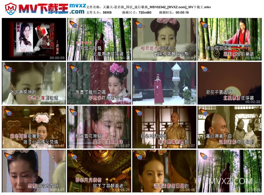 天籁天-思君曲_国语_流行歌曲_MB102342